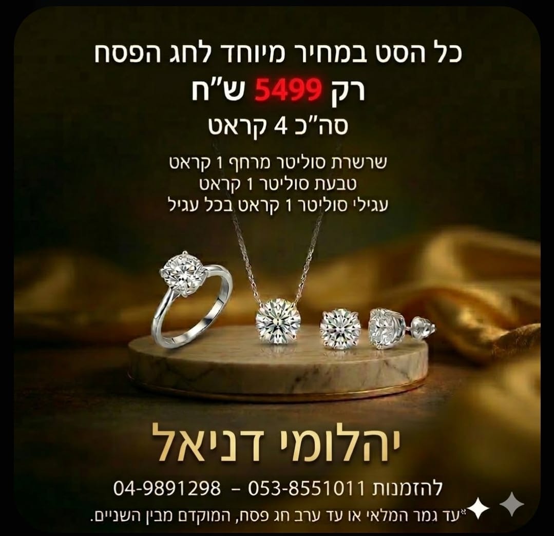 סט יהלומי מעבדה 4 קראט