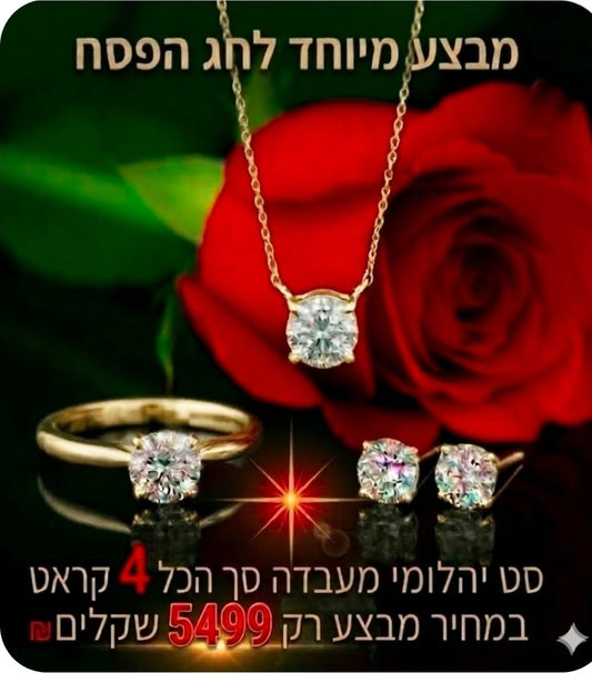 סט יהלומי מעבדה 4 קראט