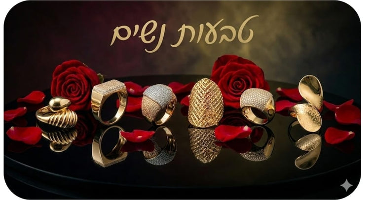 טבעות נשים – יהלומי דניאל | טבעות זהב עם זרקונים ואבני חן באיכות פרימיום