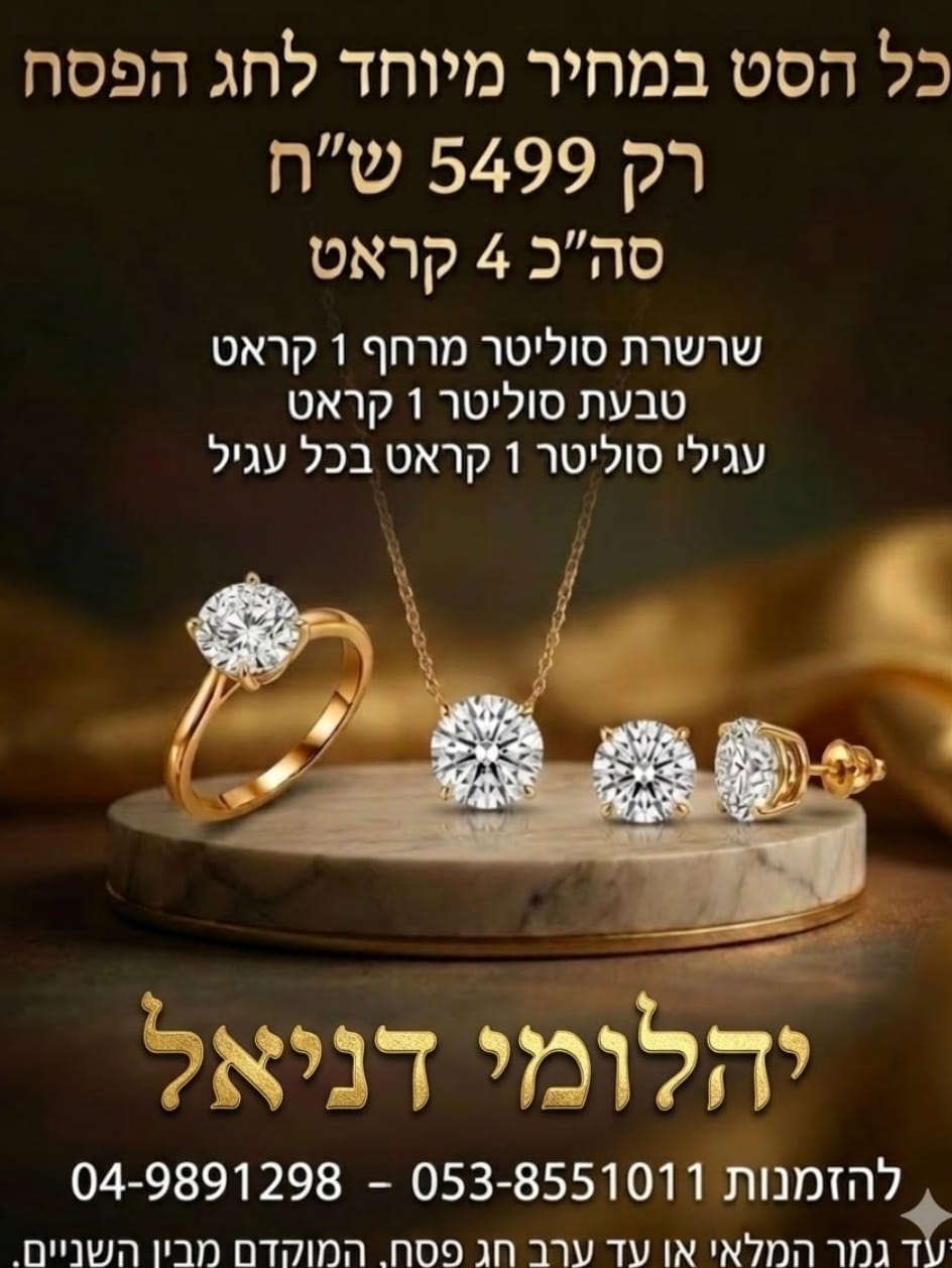 סט יהלומי מעבדה 4 קראט
