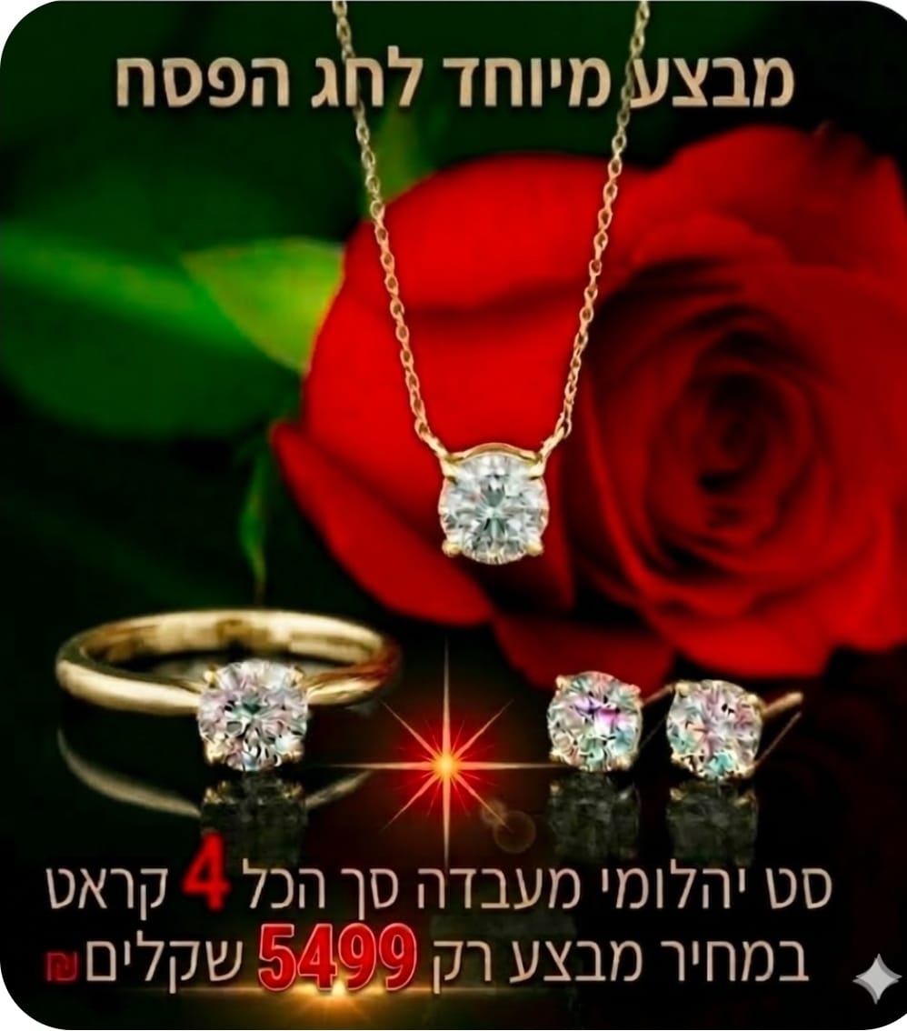 סט יהלומי מעבדה 4 קראט