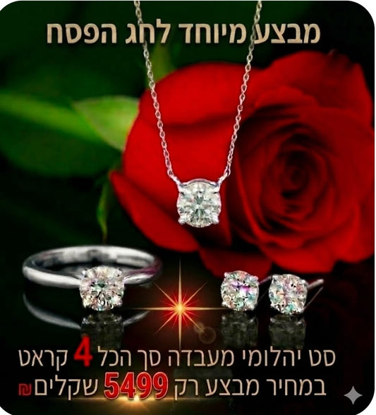 סט יהלומי מעבדה 4 קראט